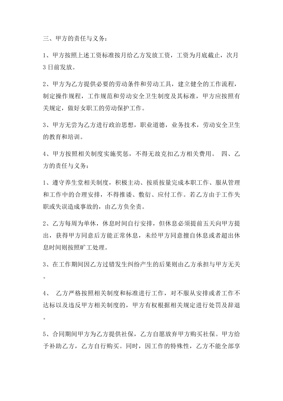 中医养生馆员工聘用合同.docx_第2页