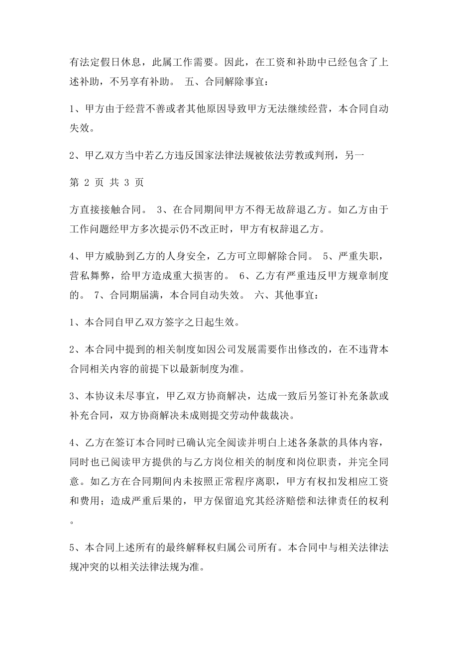 中医养生馆员工聘用合同.docx_第3页