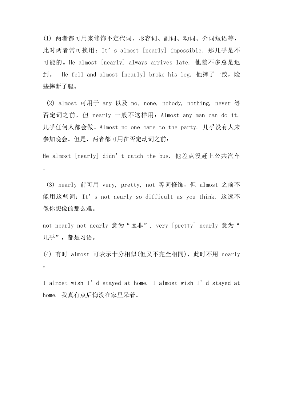 almost 与 nearly的用法区别.docx_第2页