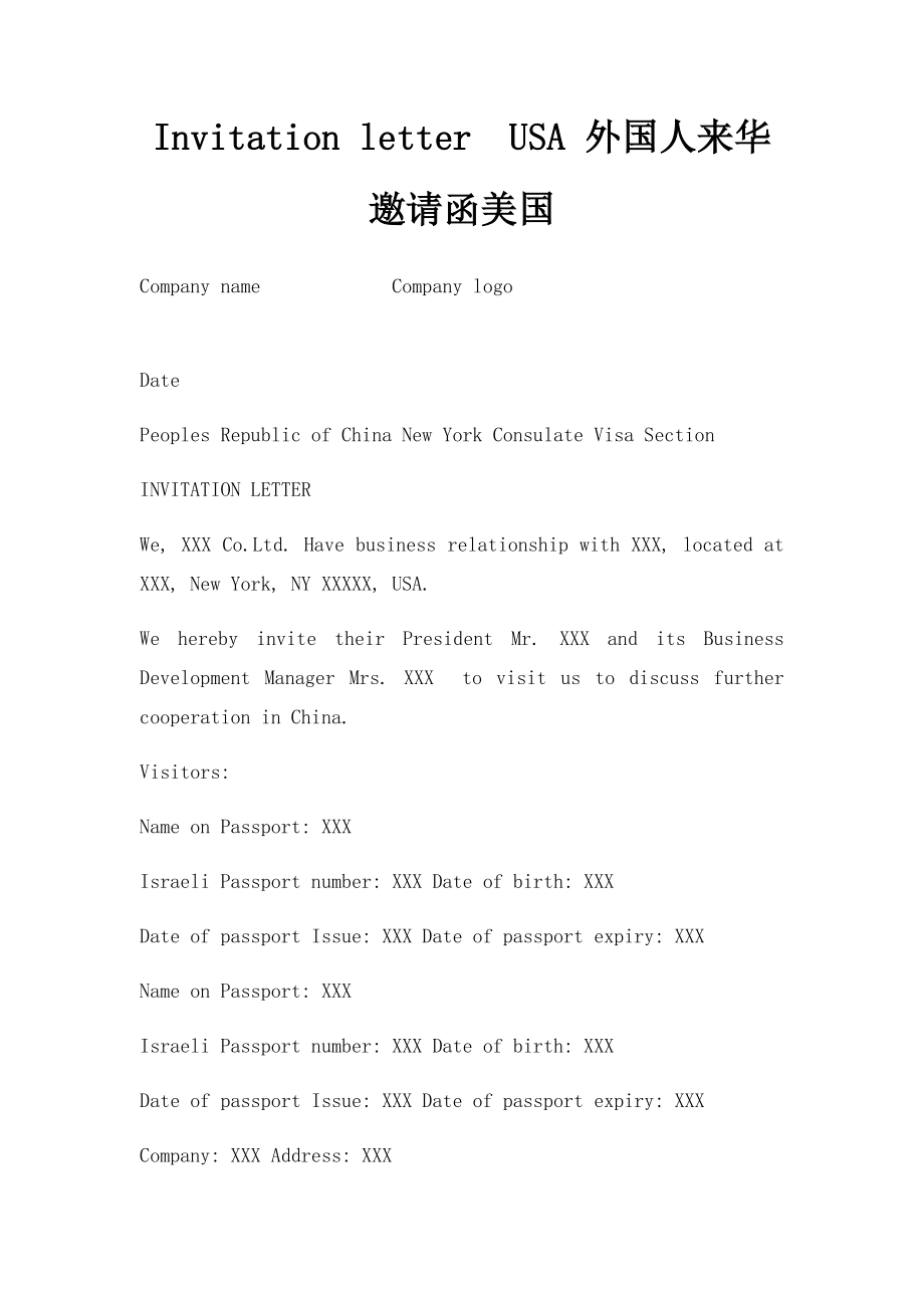 Invitation letterUSA 外国人来华邀请函美国.docx_第1页