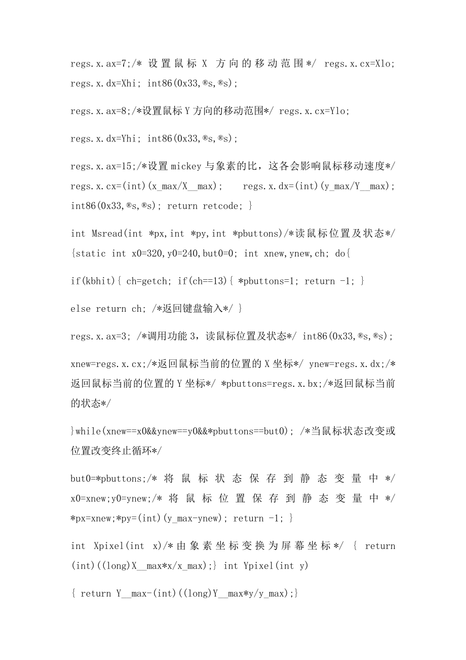 C语言鼠的操作函数集.docx_第2页