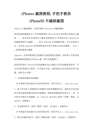 iPhones截图教程,手把手教你iPhone5S不越狱截图.docx