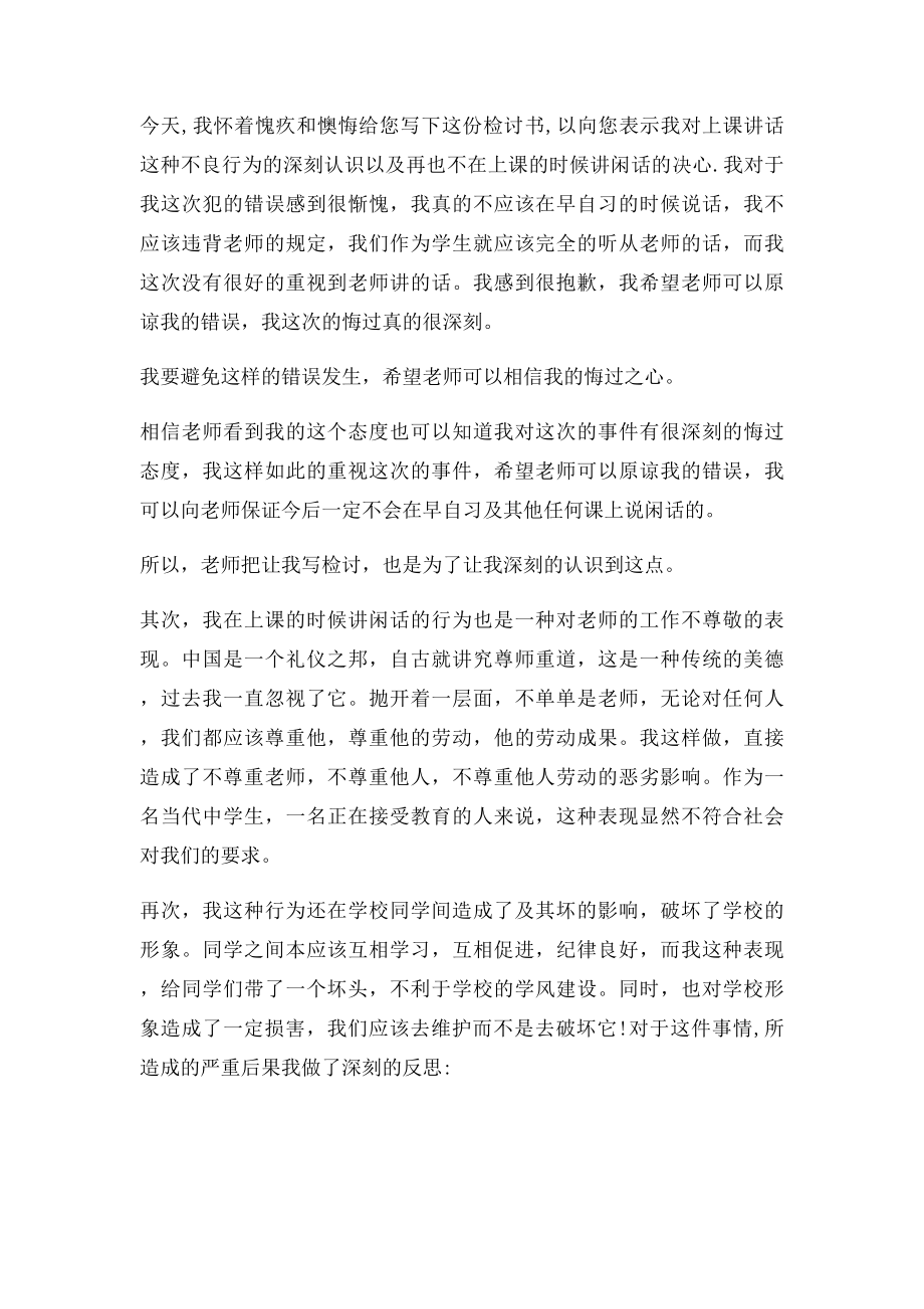 万能保证书300字.docx_第2页