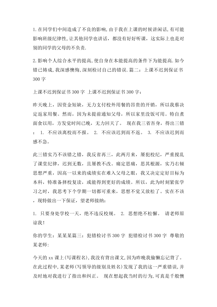 万能保证书300字.docx_第3页