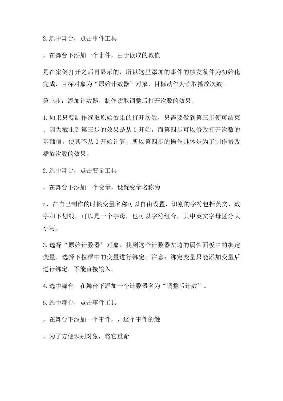 iH5中级教程活动必备,记录H5的打开次数.docx_第2页