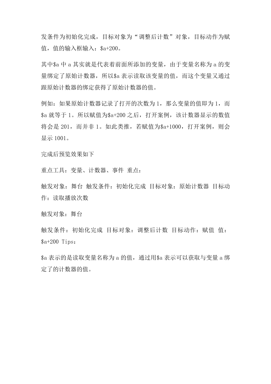 iH5中级教程活动必备,记录H5的打开次数.docx_第3页