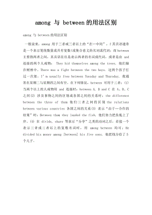 among 与 between的用法区别.docx