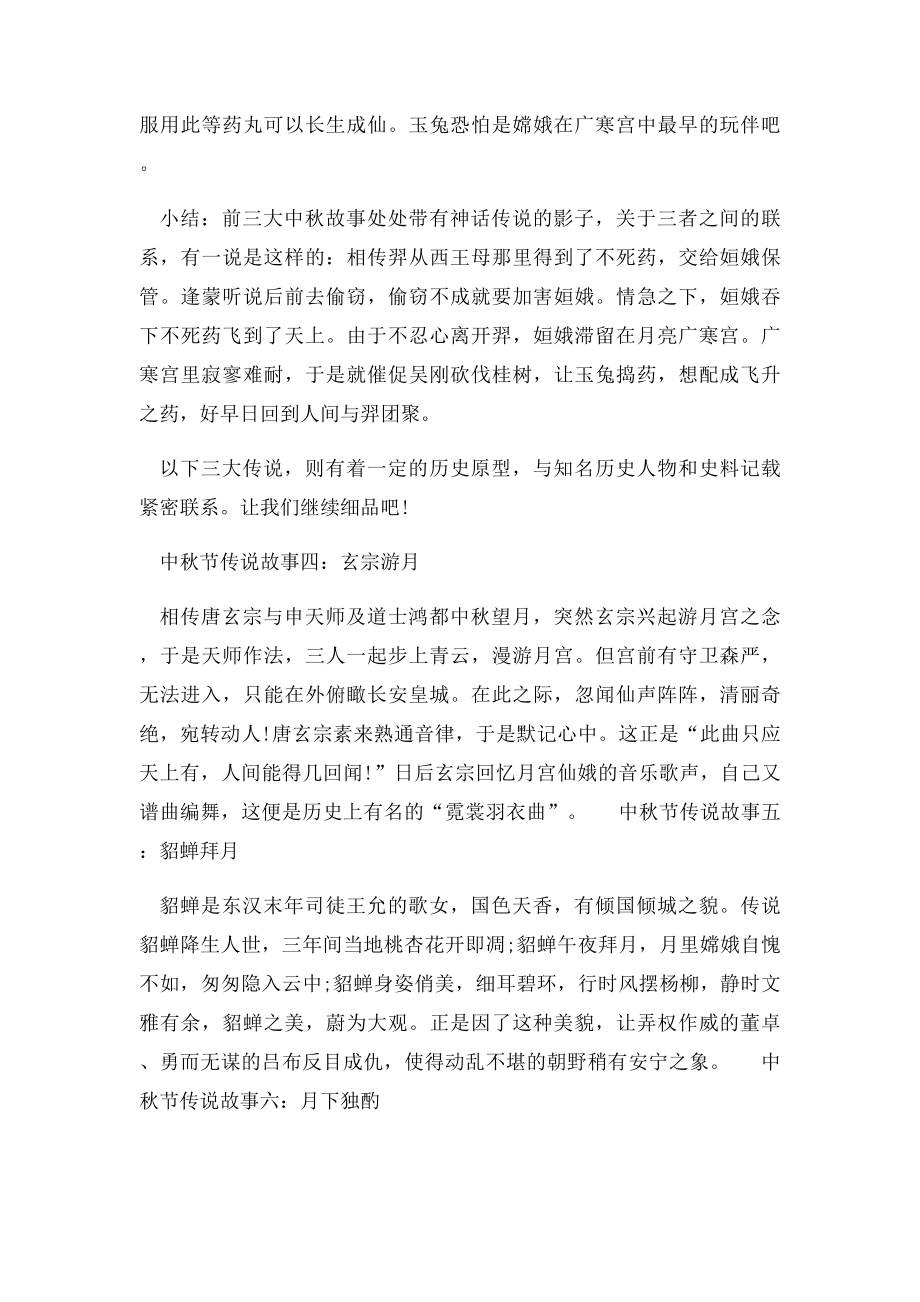 中秋节的六大经典传说故事.docx_第2页