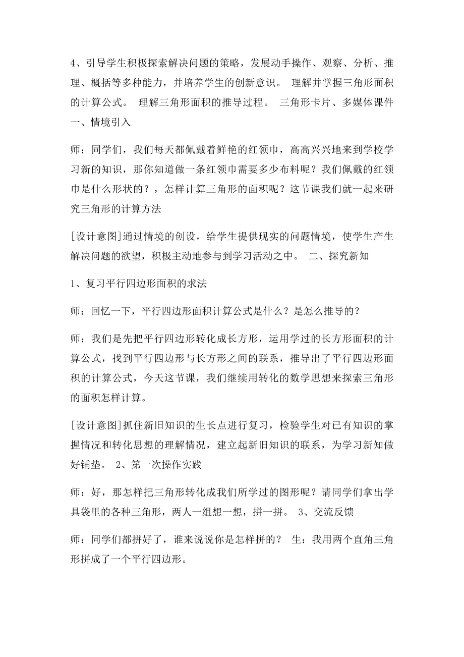 《三角形的面积》教学设计及反思.docx_第2页