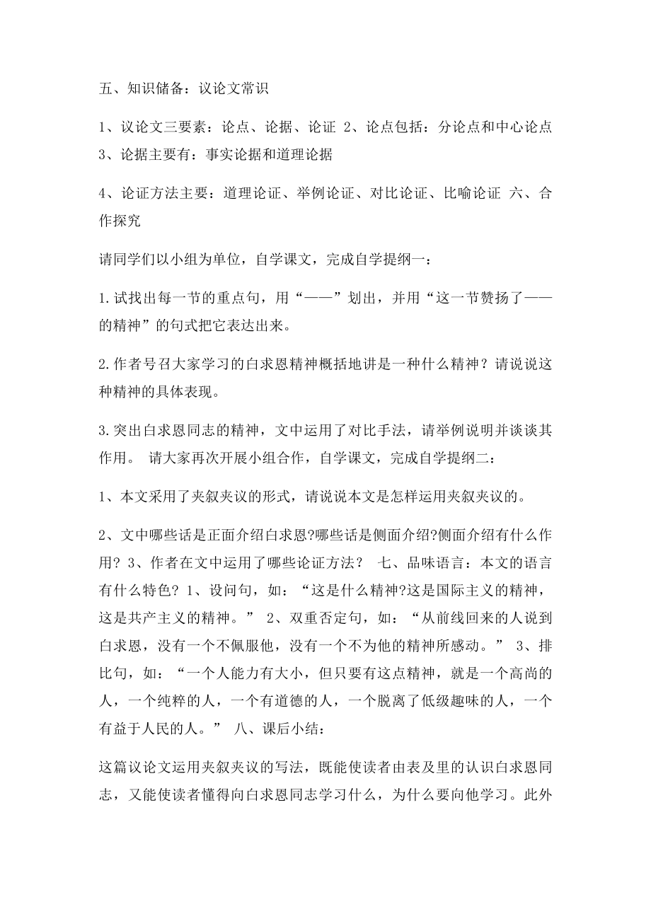 纪念白求恩教学设计.docx_第2页