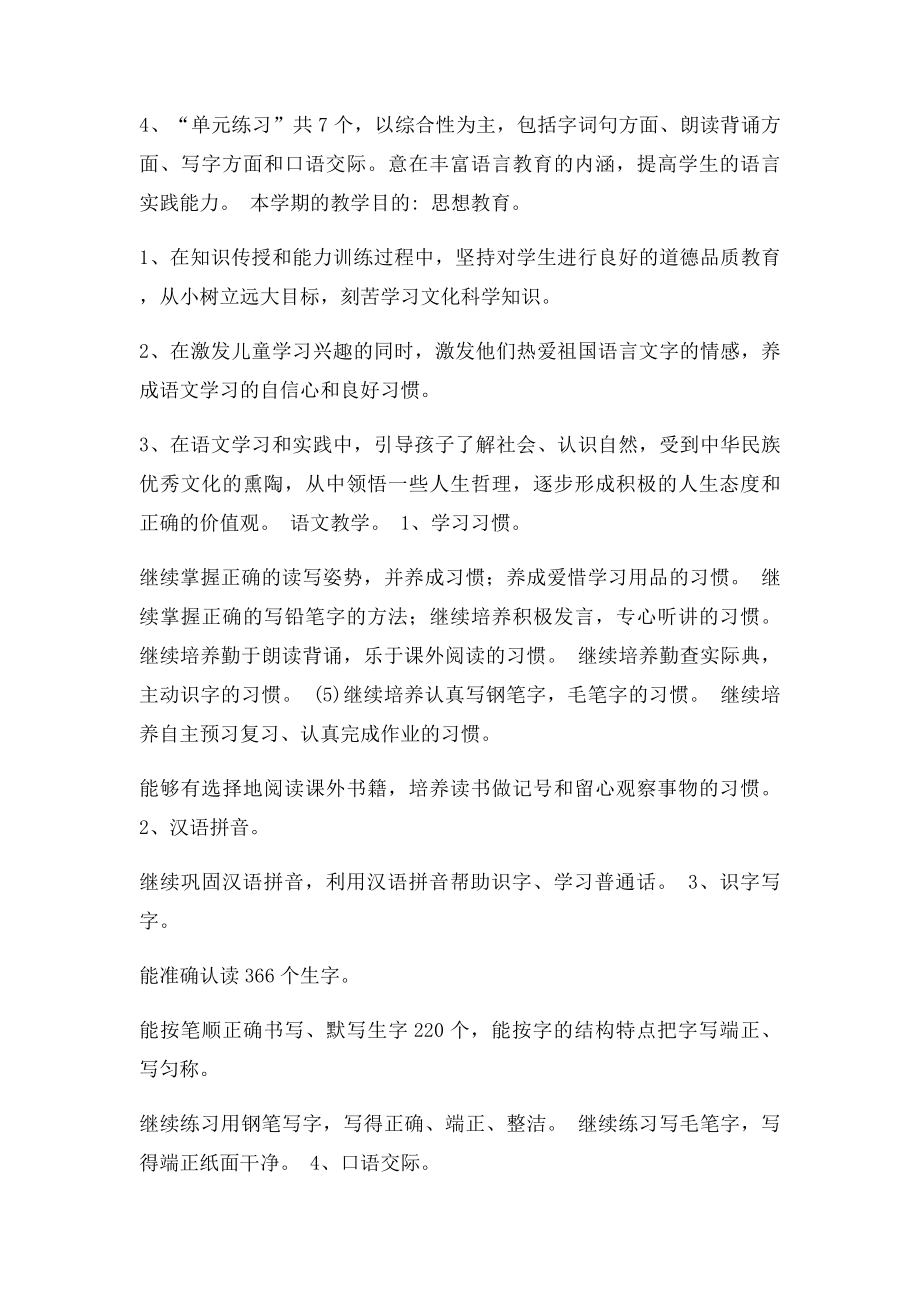 苏教四年级语文上册教学计划.docx_第3页