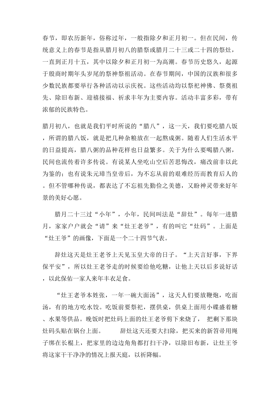 中国年文化调查报告.docx_第2页