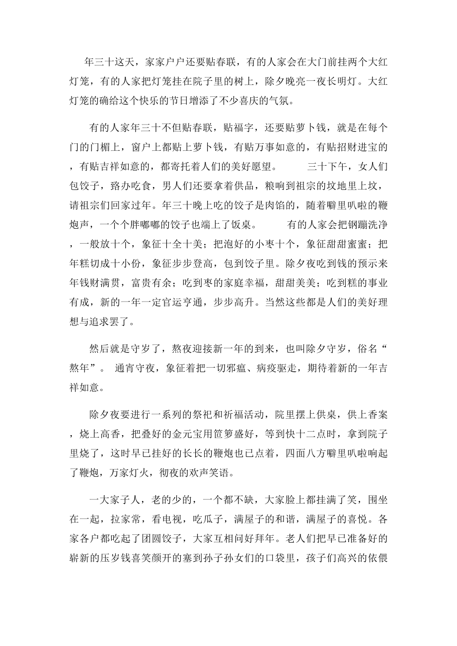 中国年文化调查报告.docx_第3页