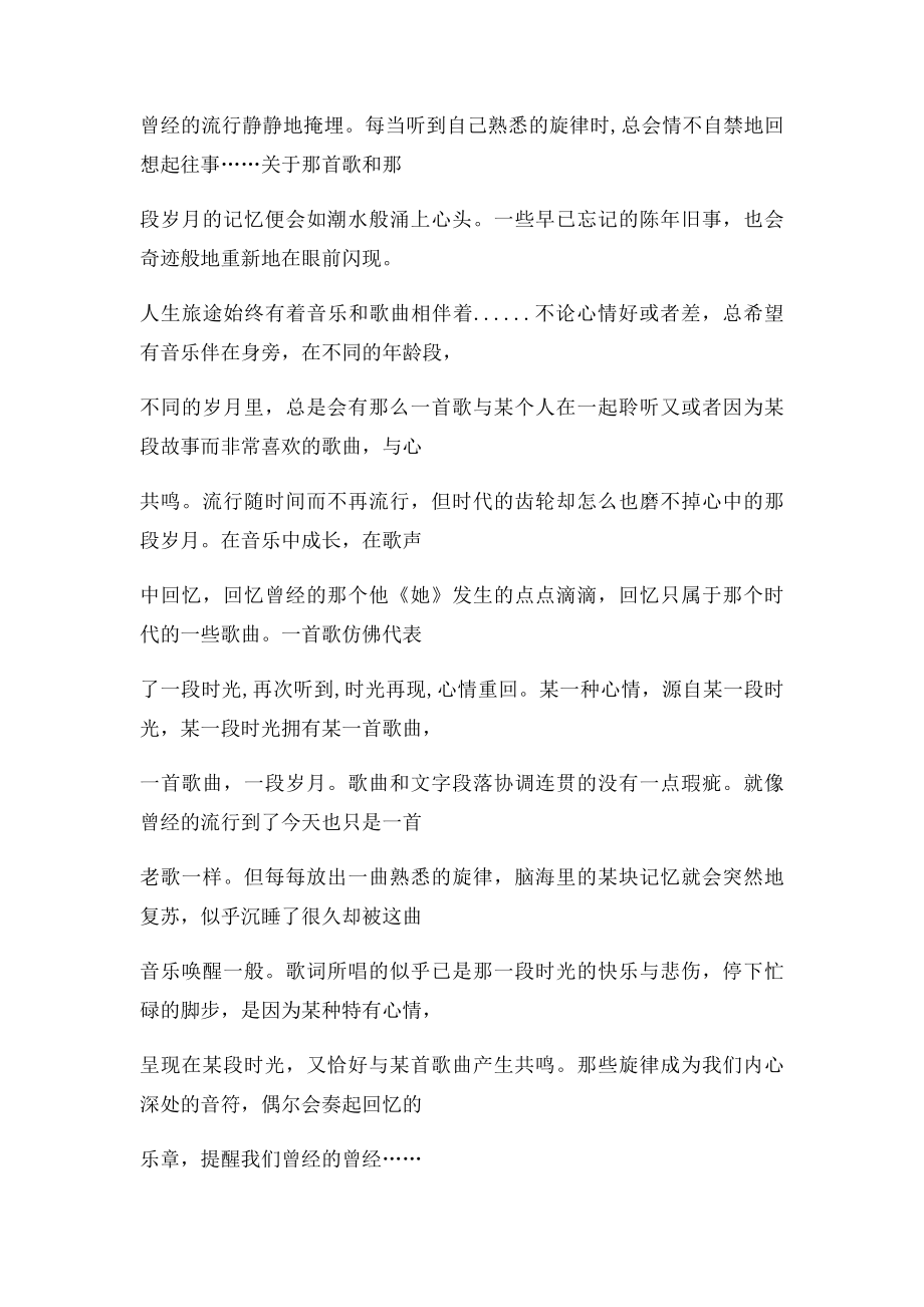 一首歌代表一段岁月.docx_第2页