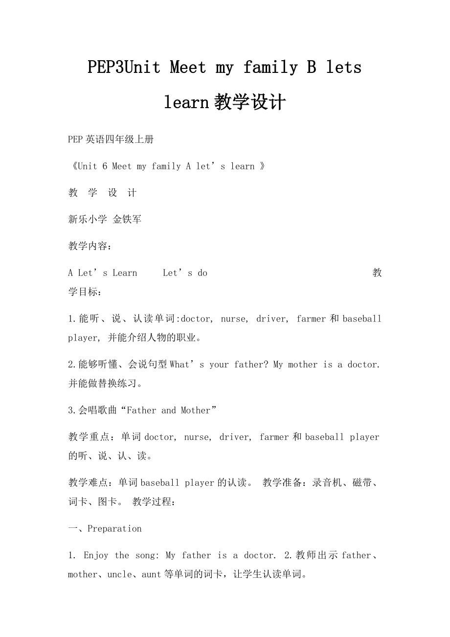 PEP3Unit Meet my family B lets learn教学设计.docx_第1页