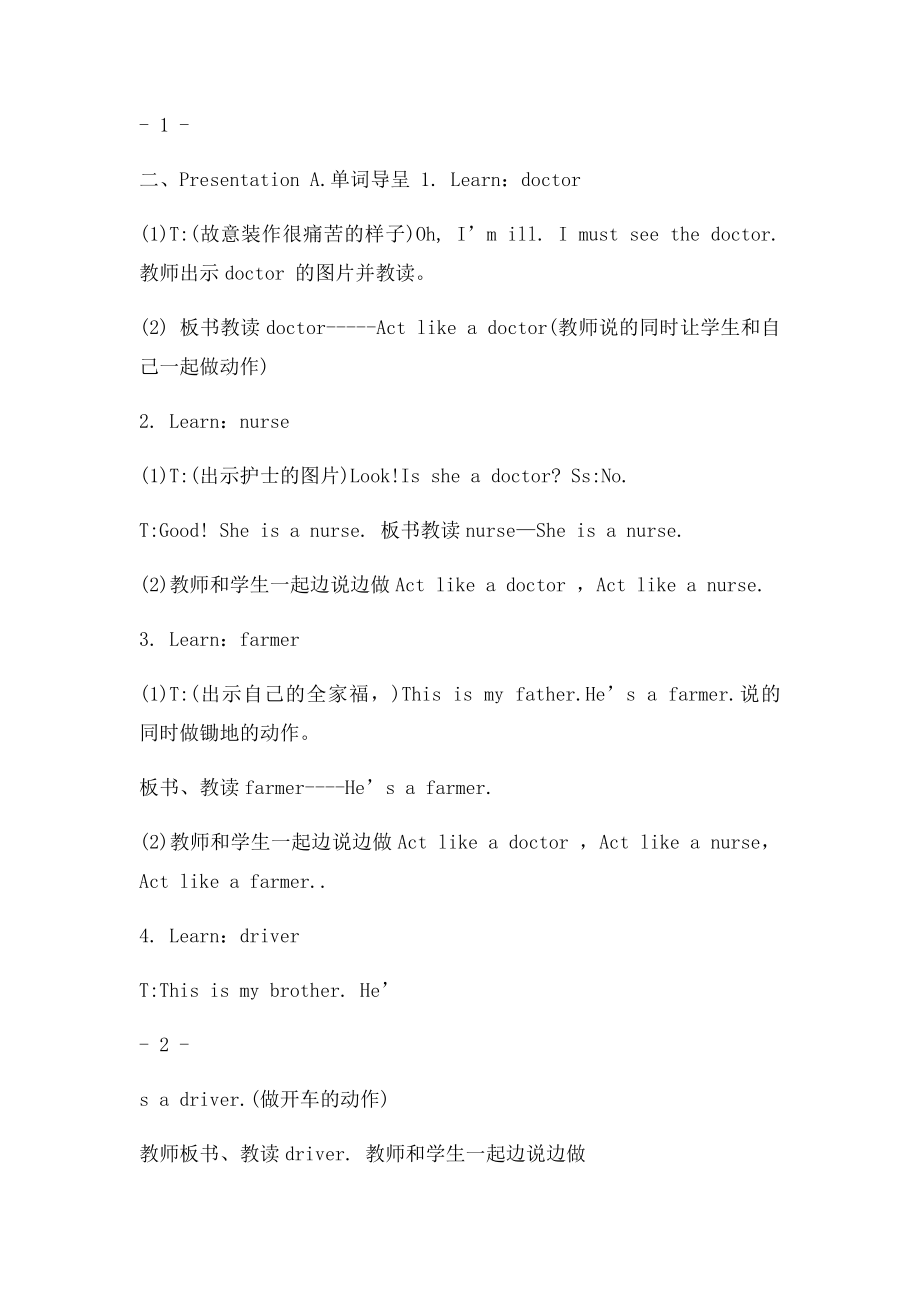 PEP3Unit Meet my family B lets learn教学设计.docx_第2页