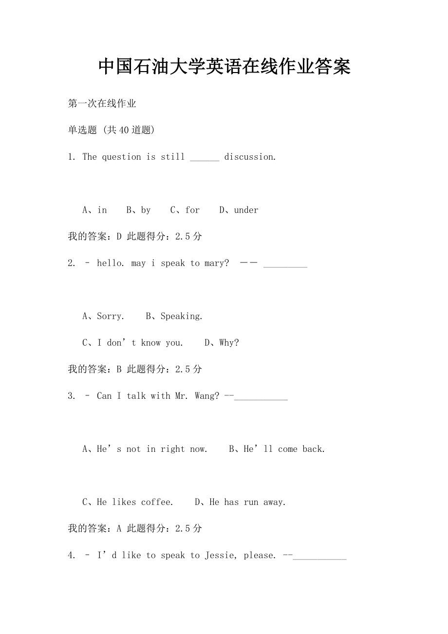 中国石油大学英语在线作业答案.docx_第1页