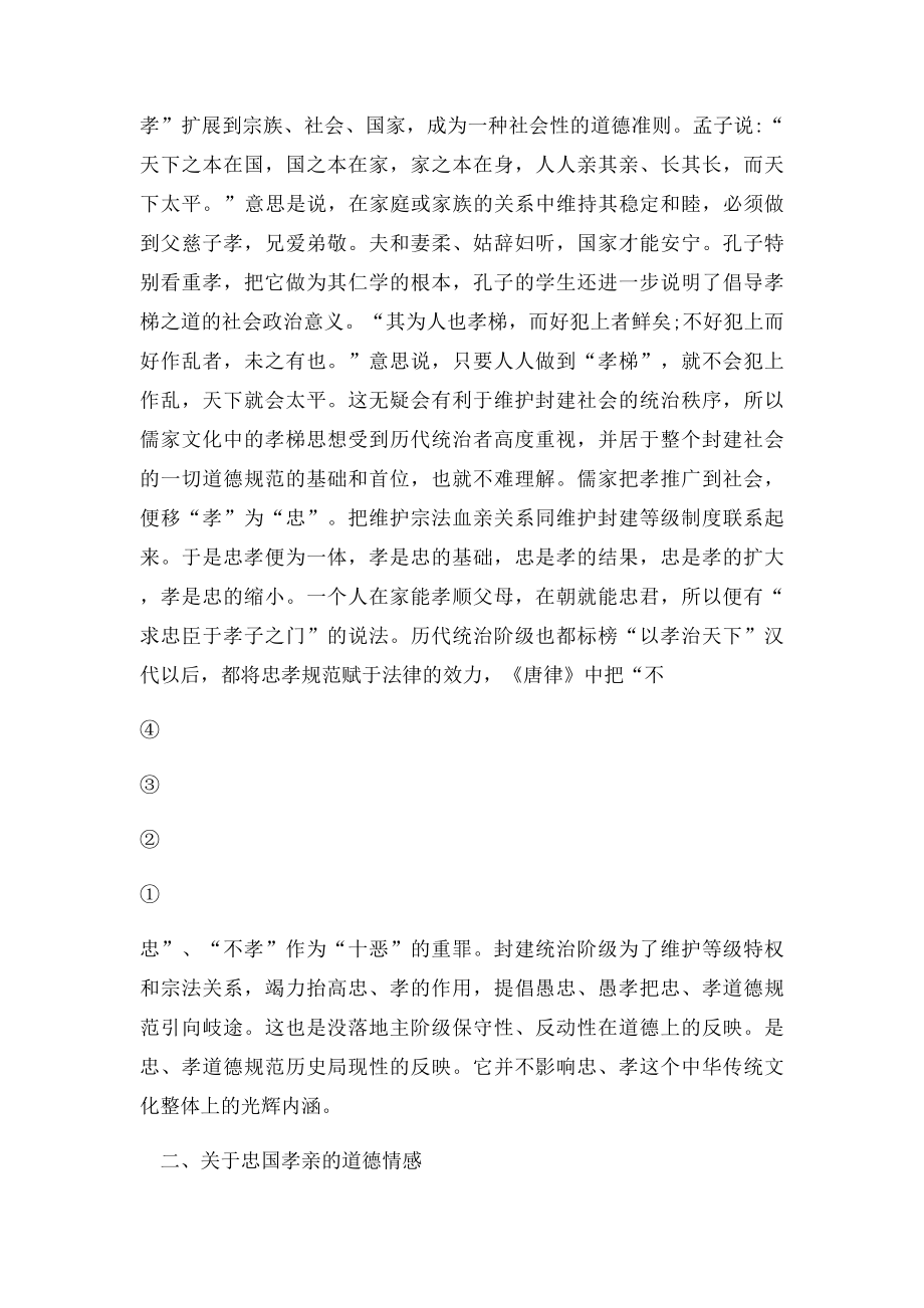 中国传统文化之忠孝.docx_第2页