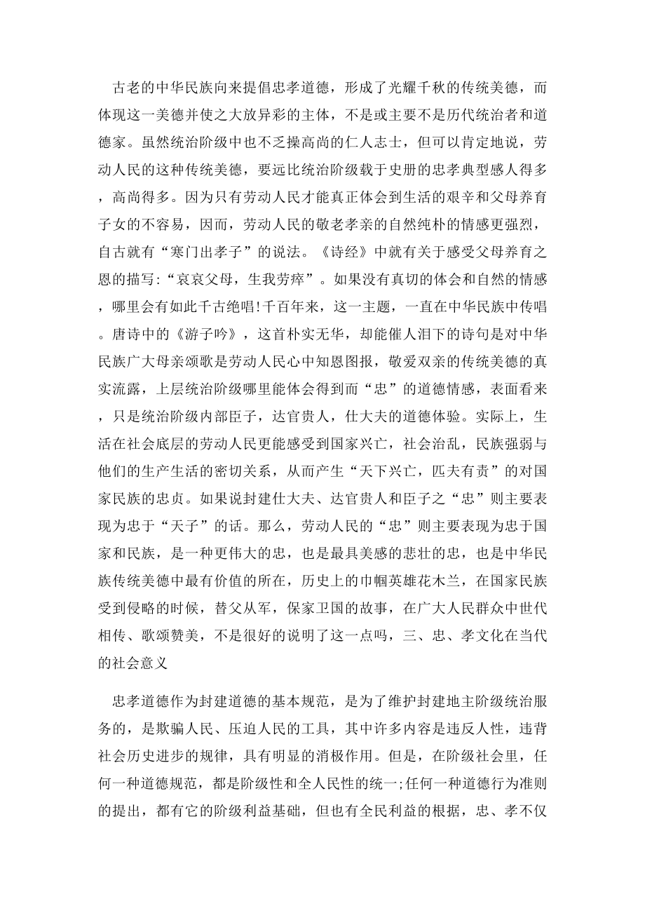 中国传统文化之忠孝.docx_第3页