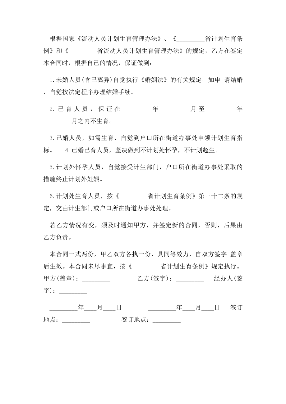 个人委托人事代理协议书范本.docx_第3页