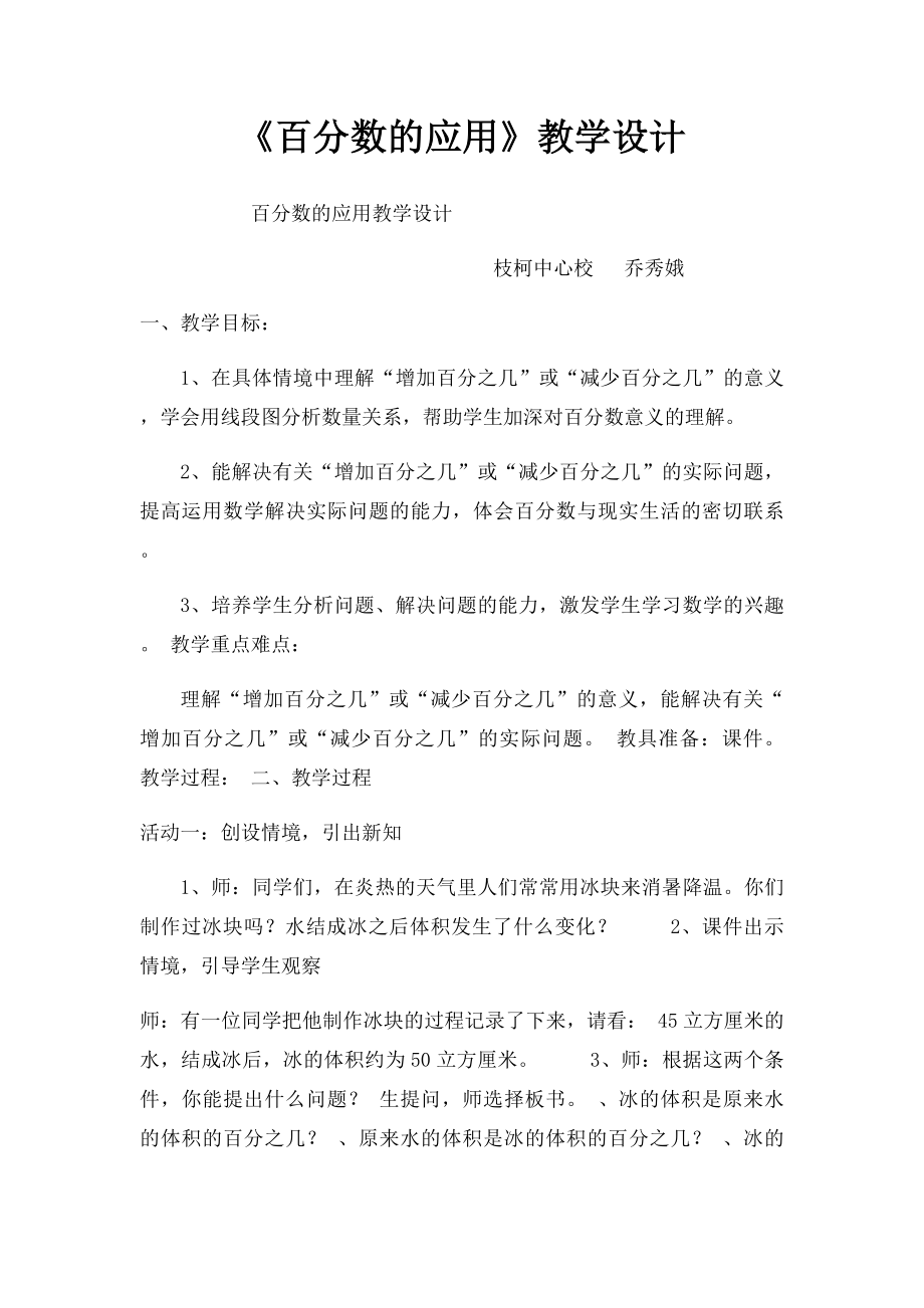 《百分数的应用》教学设计.docx_第1页