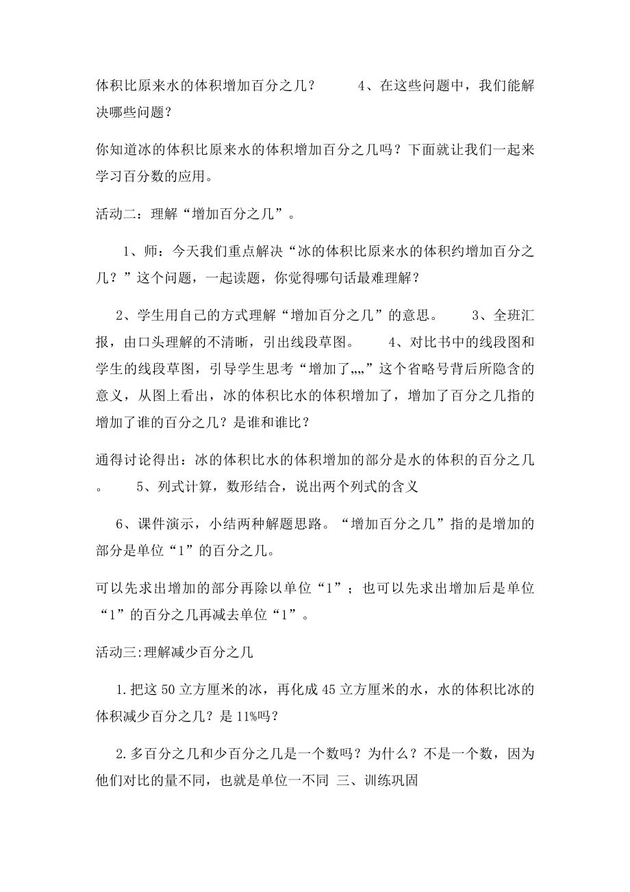 《百分数的应用》教学设计.docx_第2页