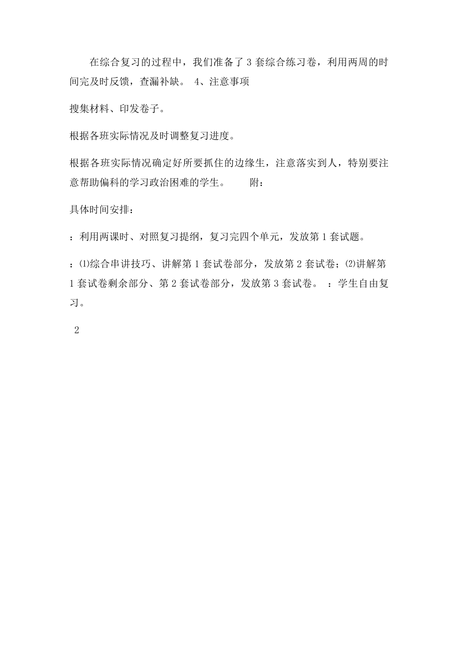 七年级政治上学期期末复习计划.docx_第2页