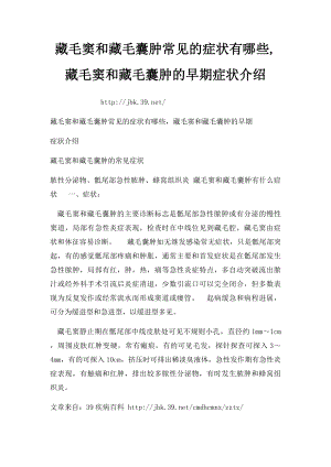 藏毛窦和藏毛囊肿常见的症状有哪些,藏毛窦和藏毛囊肿的早期症状介绍.docx