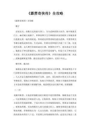 《霹雳奇侠传》全攻略.docx