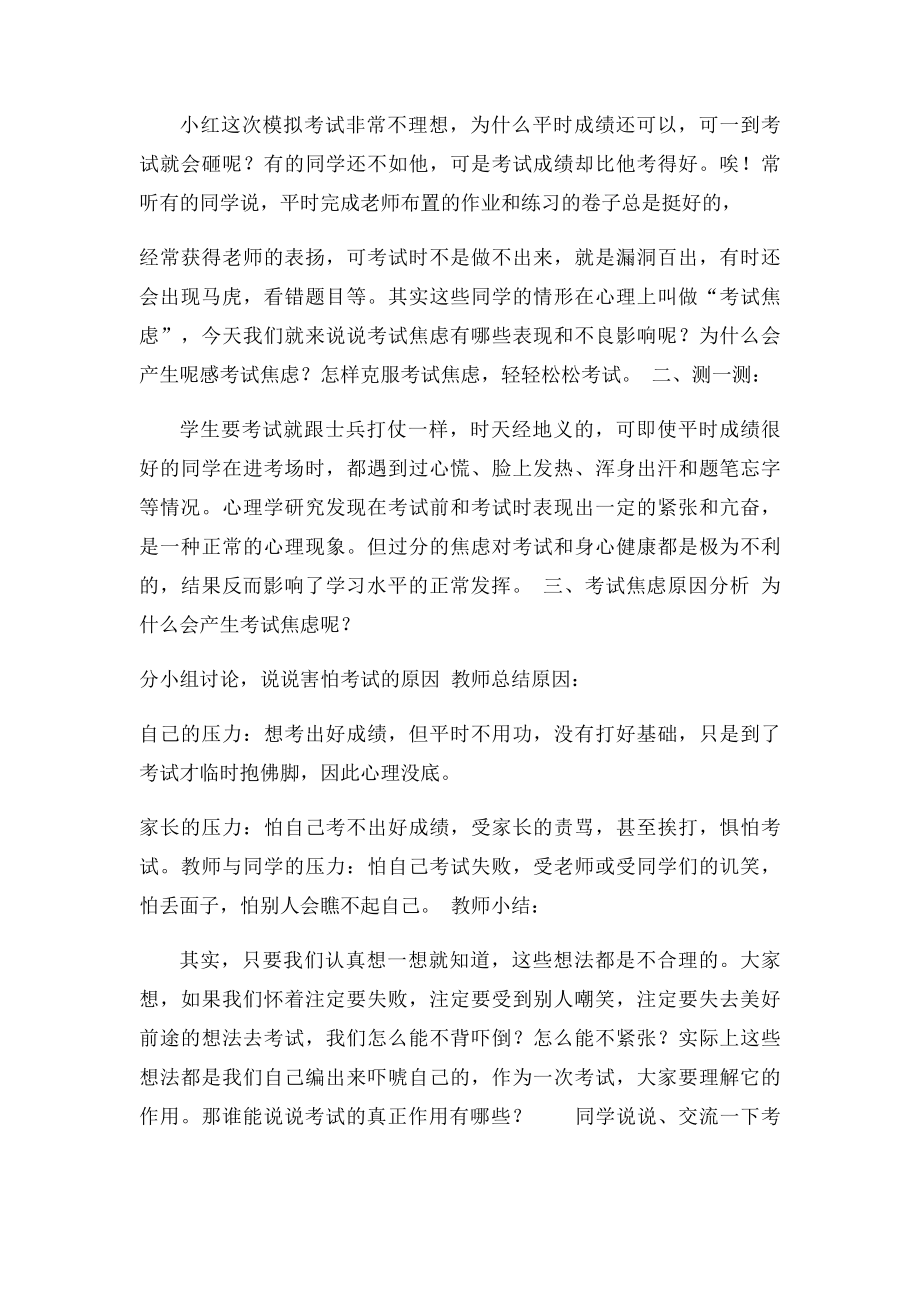 阳光心态,伴我成长.docx_第2页