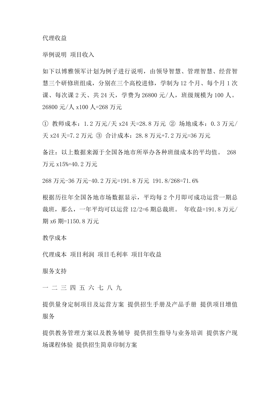 EMBA总裁研修班培训项目代理加盟方案.docx_第3页