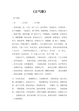 《正气歌》.docx