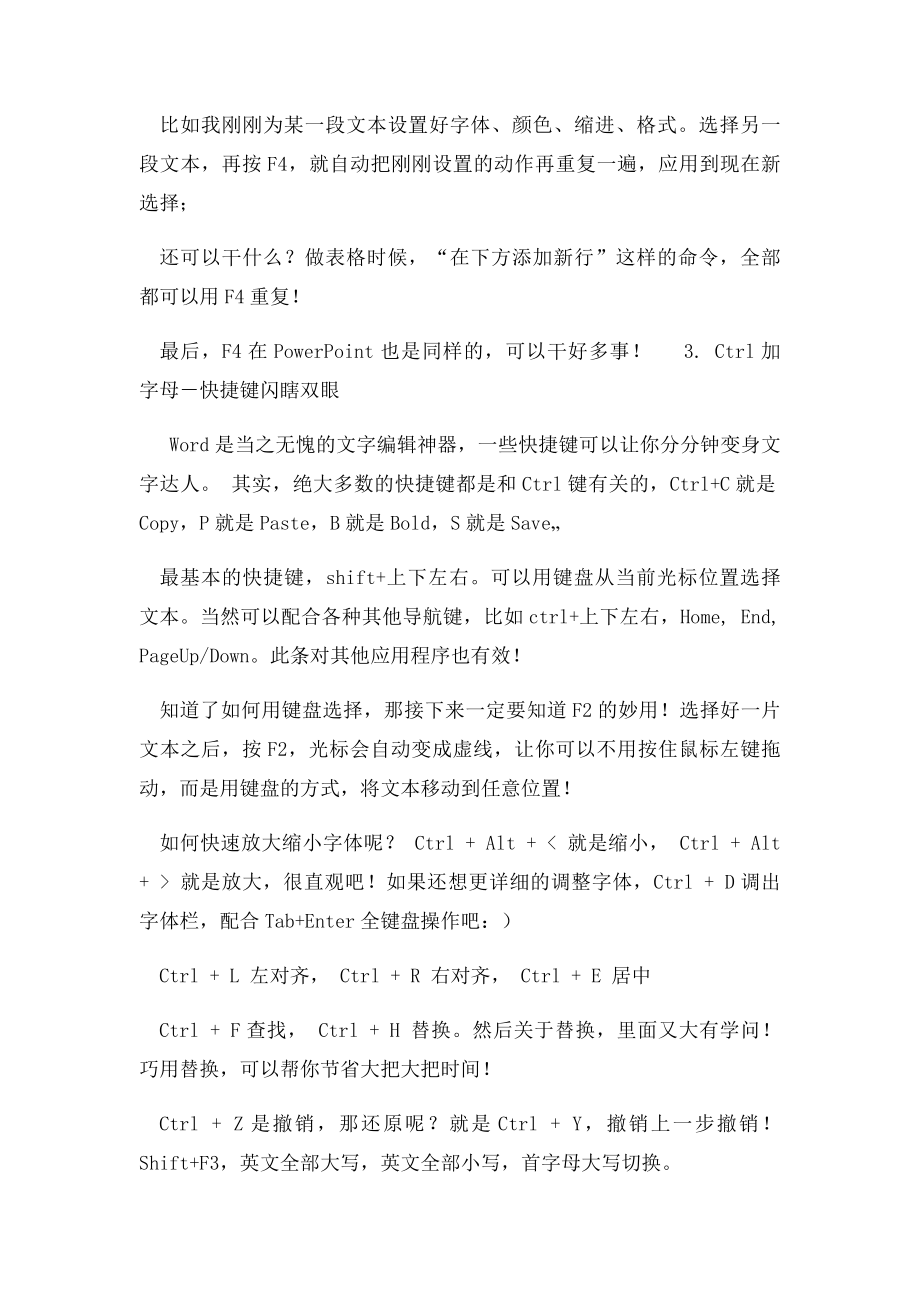 Word高级应用及隐藏功能.docx_第2页