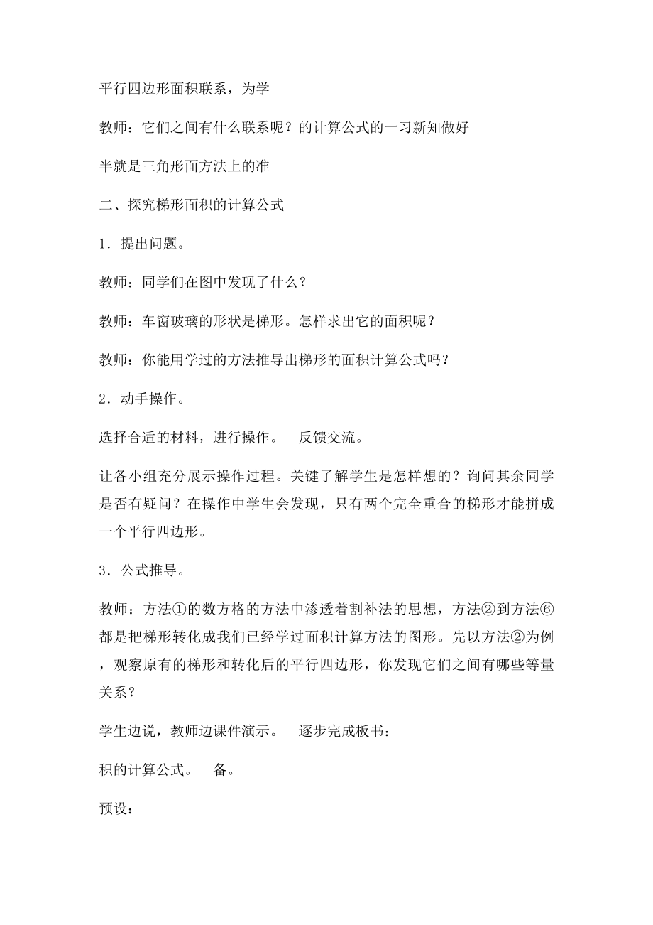 《梯形的面积》教学设计与反思 .docx_第3页