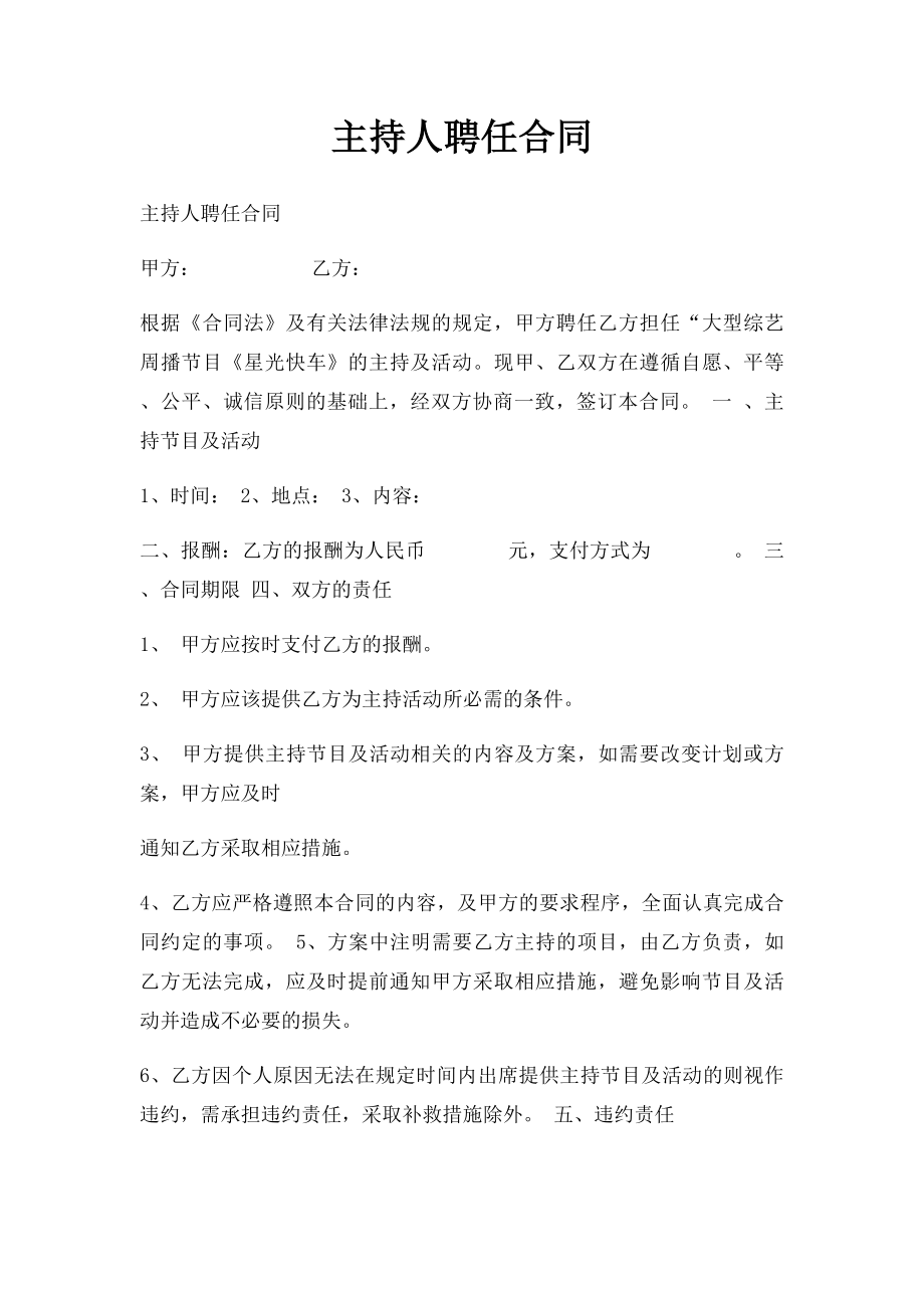 主持人聘任合同.docx_第1页