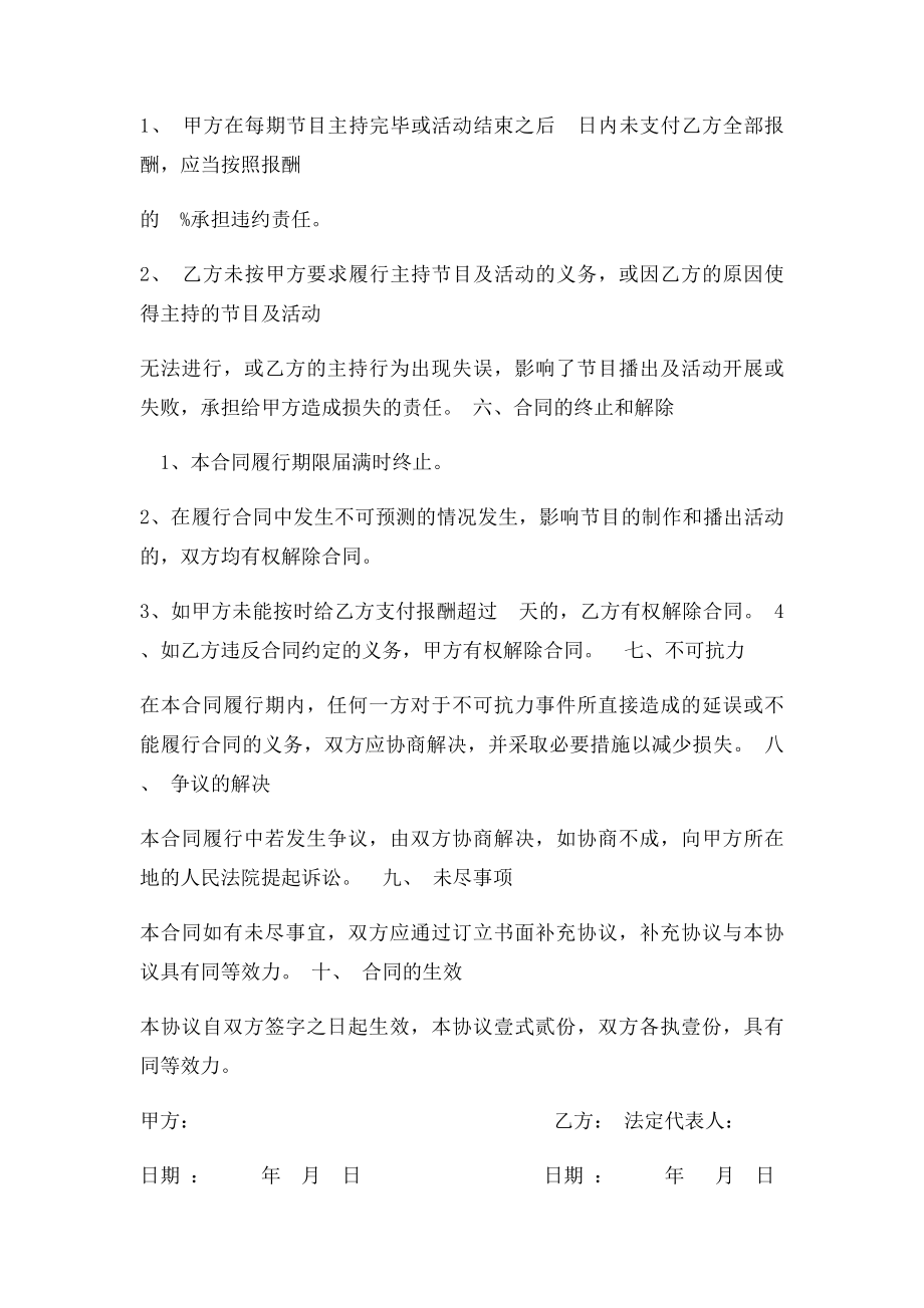 主持人聘任合同.docx_第2页