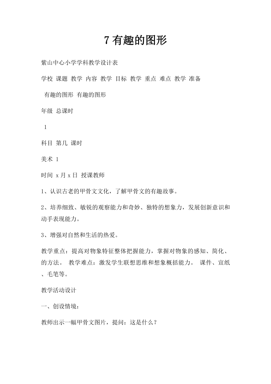 7有趣的图形.docx_第1页