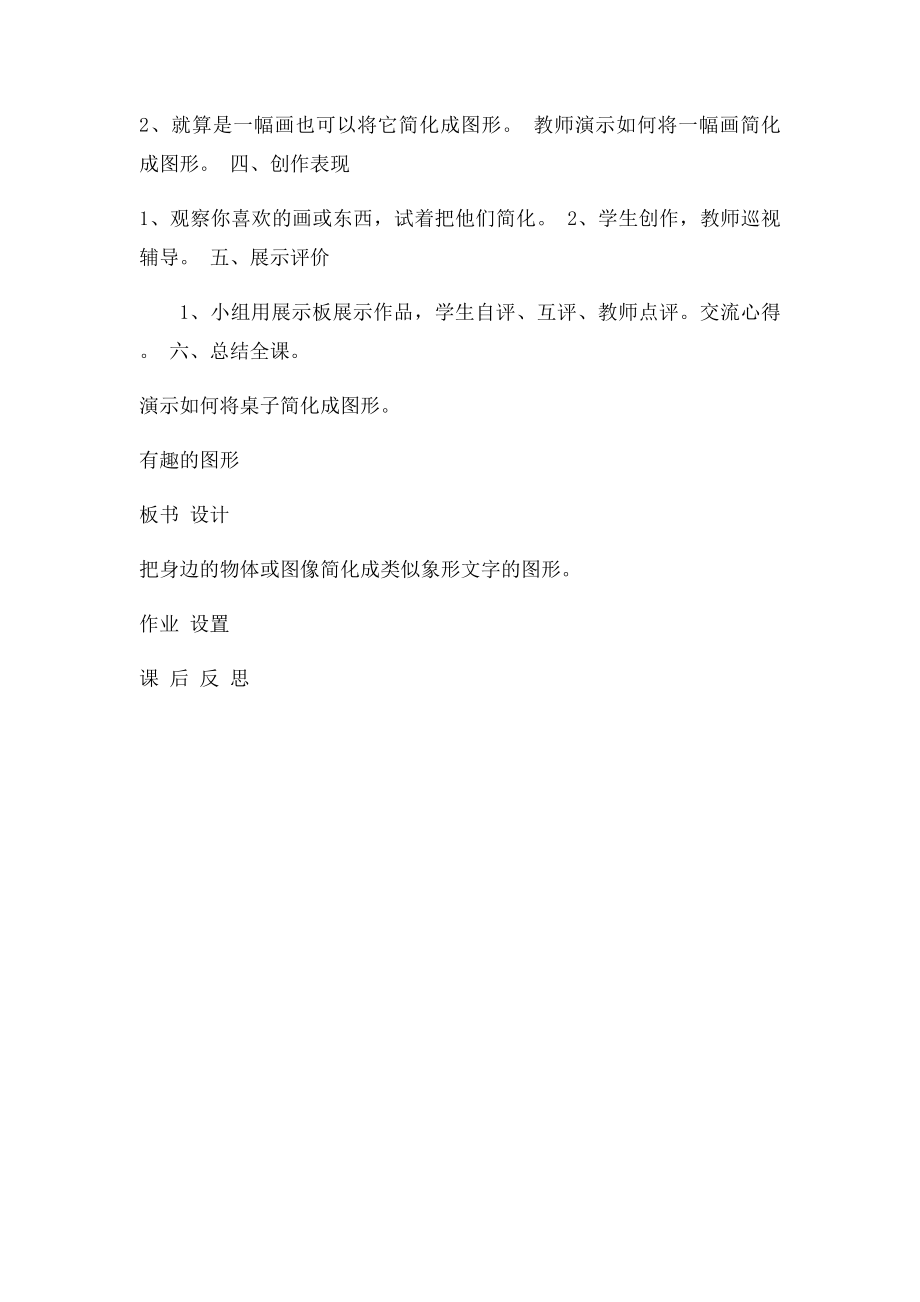 7有趣的图形.docx_第3页