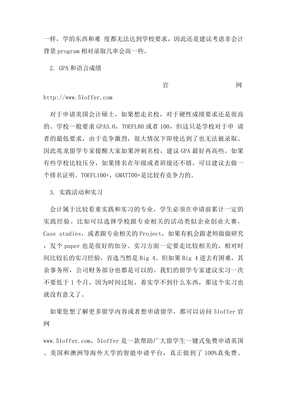 美国会计硕士专业的申请要求及申请难点.docx_第2页