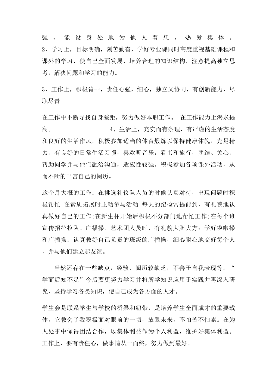 进入学生会的自我评价.docx_第3页