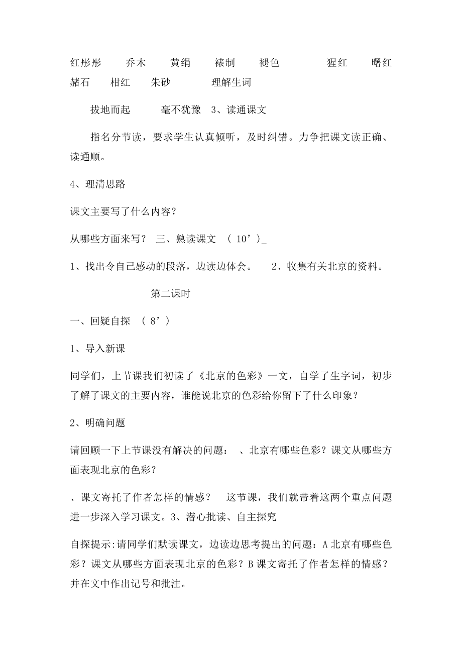 1北京的色彩(1).docx_第3页