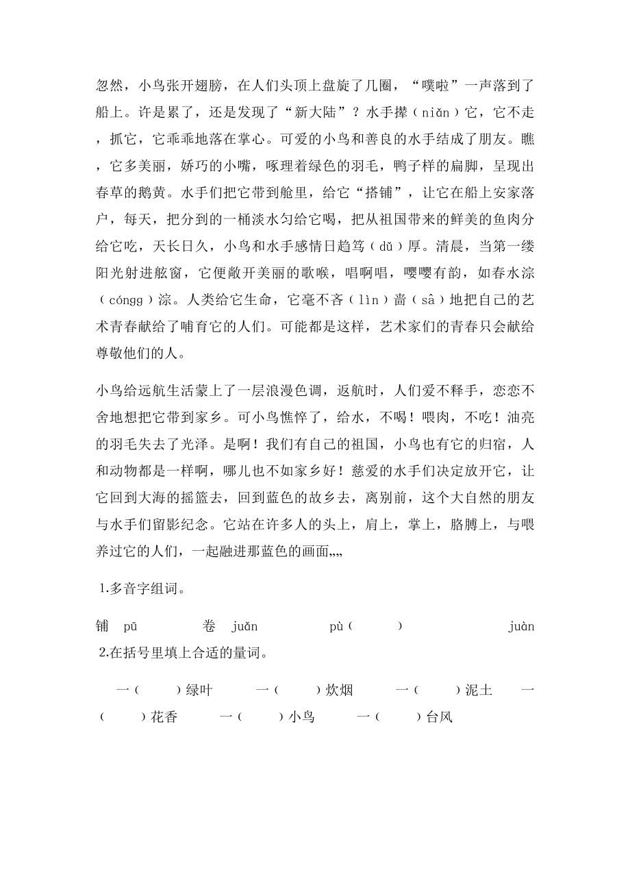 三年级第一单元练习卷.docx_第3页