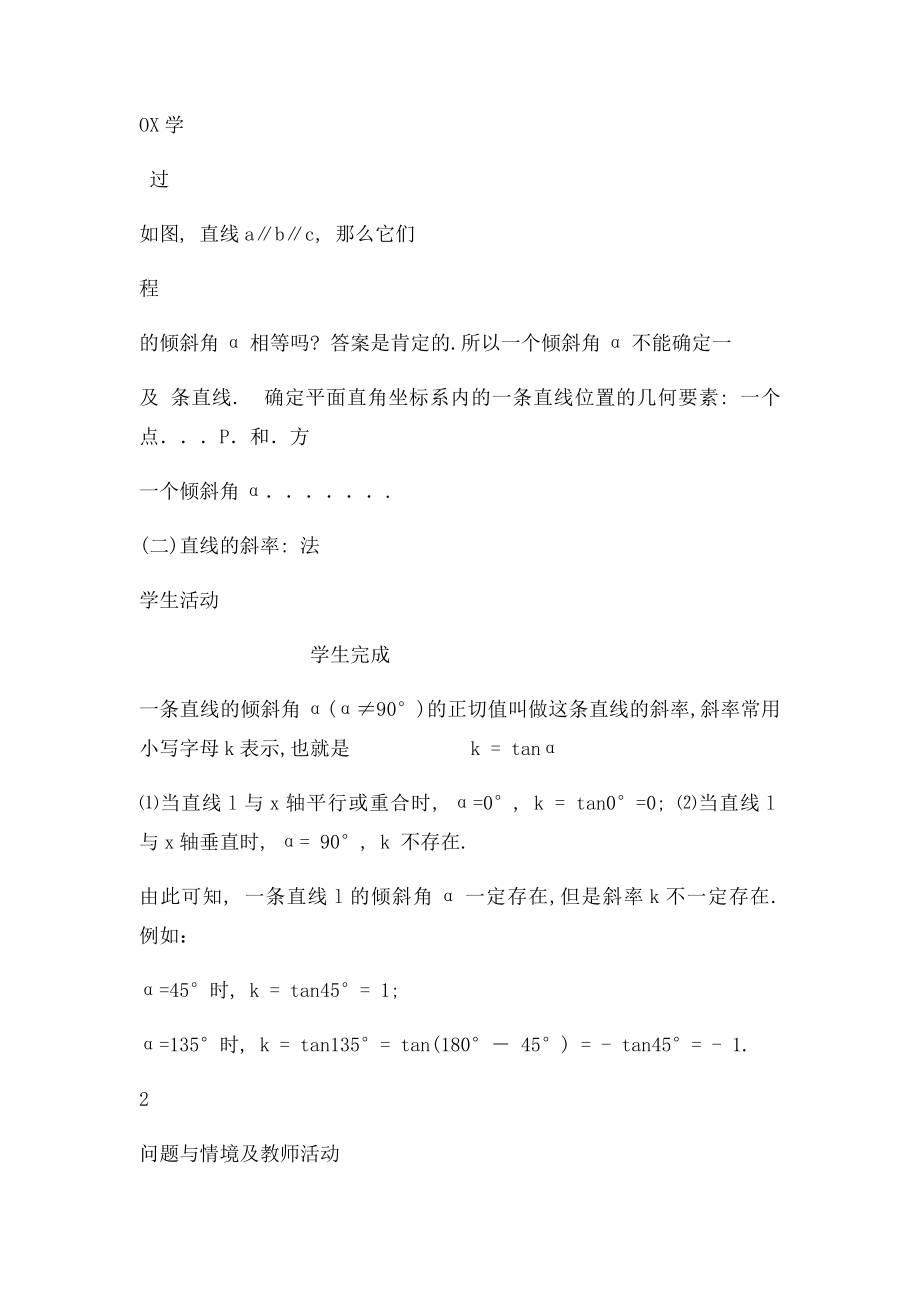 311倾斜角与斜率教案.docx_第3页