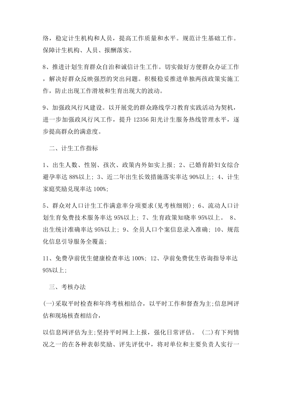 乡镇计划生育目责任书范文.docx_第2页