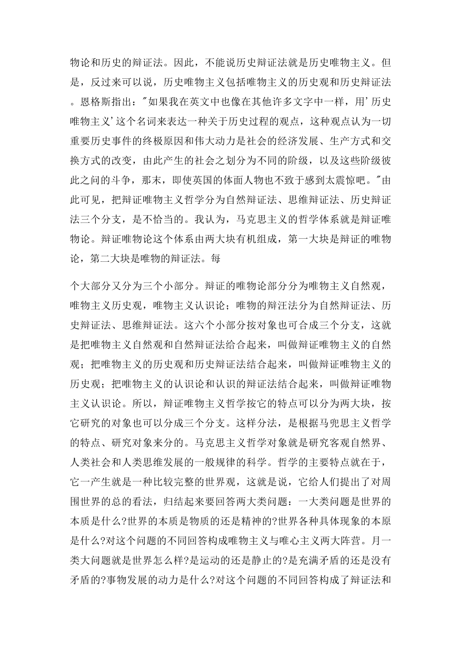 《唯物主义和经验批判主义》的读后感.docx_第2页