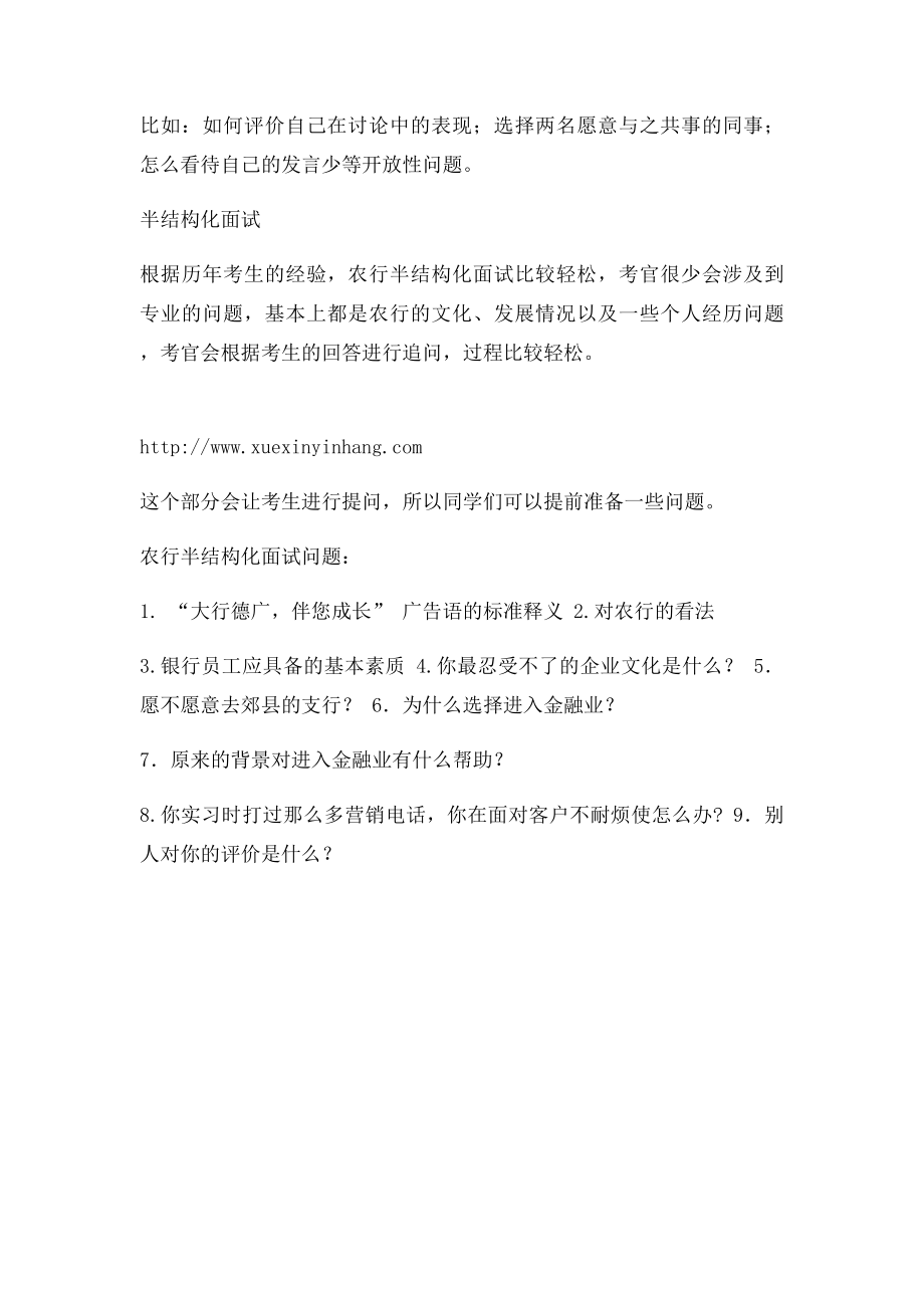 中国农业银行面试形式及题目.docx_第2页