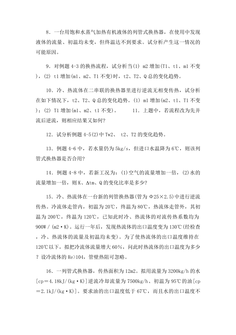 长江大学董盛富84 吸收过程的设计型计算 (1).docx_第2页
