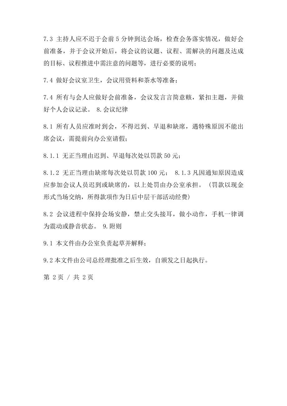 中层干部会议管理制度.docx_第2页