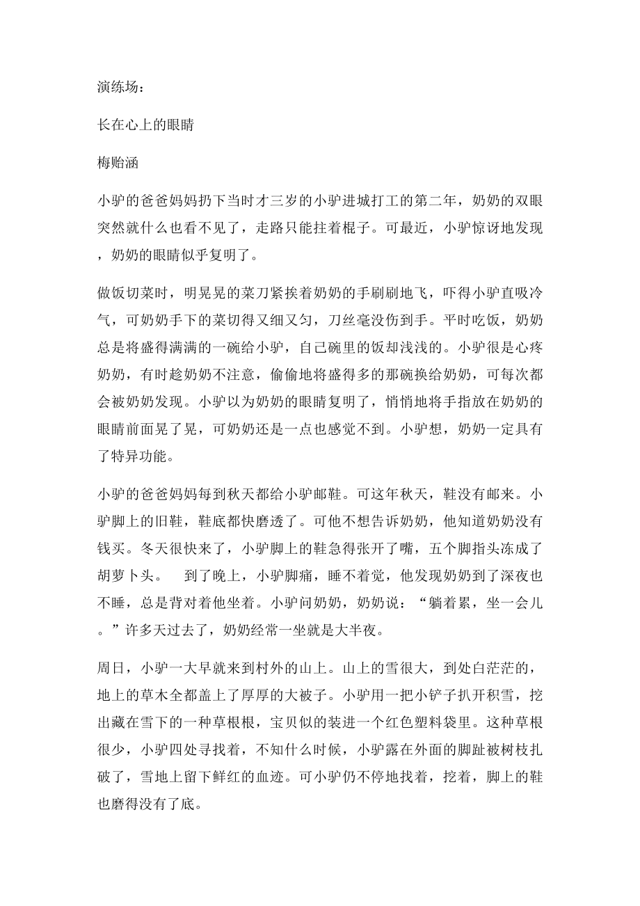 中学生记叙文阅读训练试讲.docx_第2页