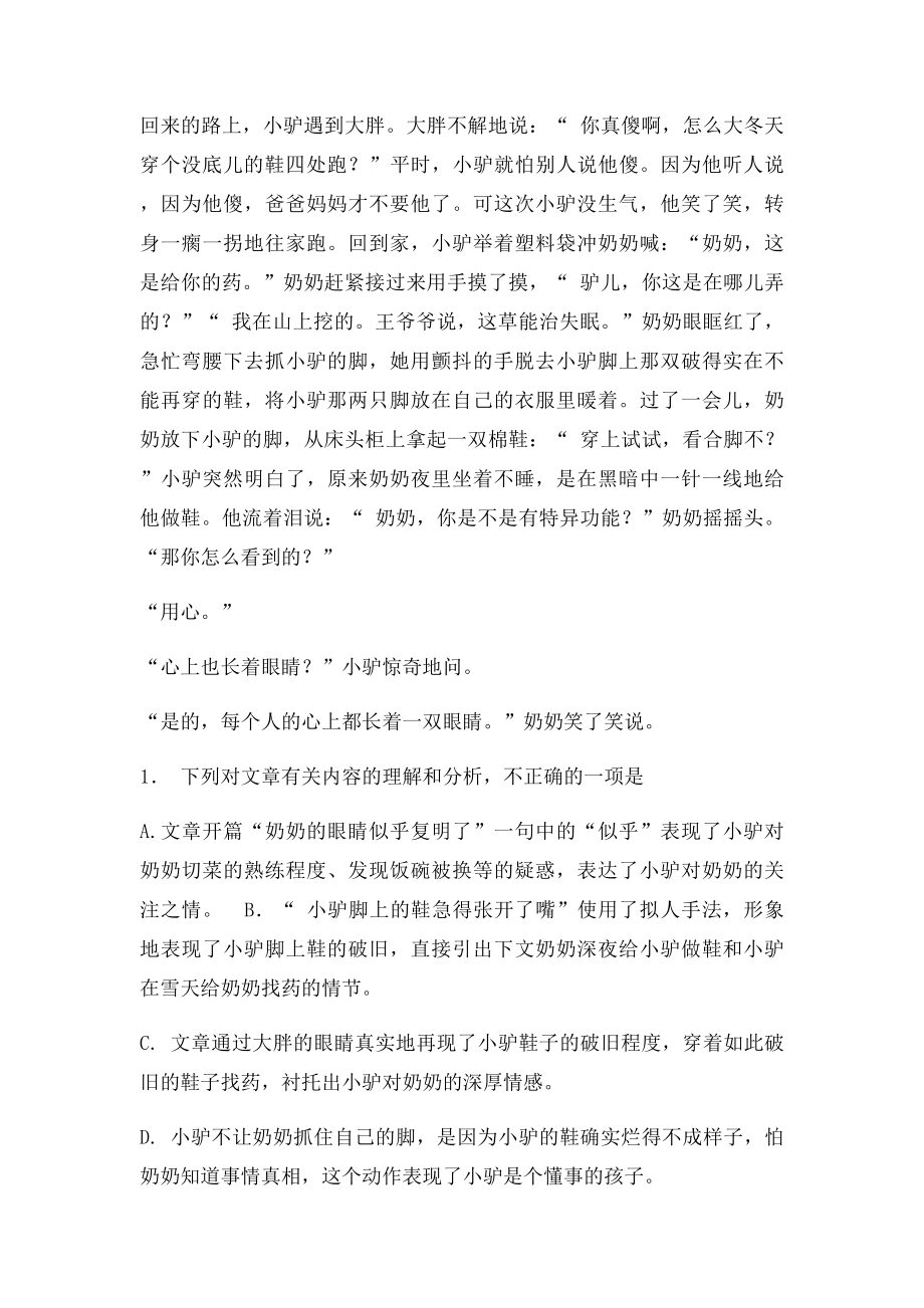 中学生记叙文阅读训练试讲.docx_第3页